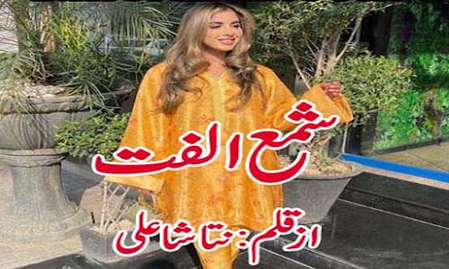 Shama E Ulfat By Natasha Ali Novel